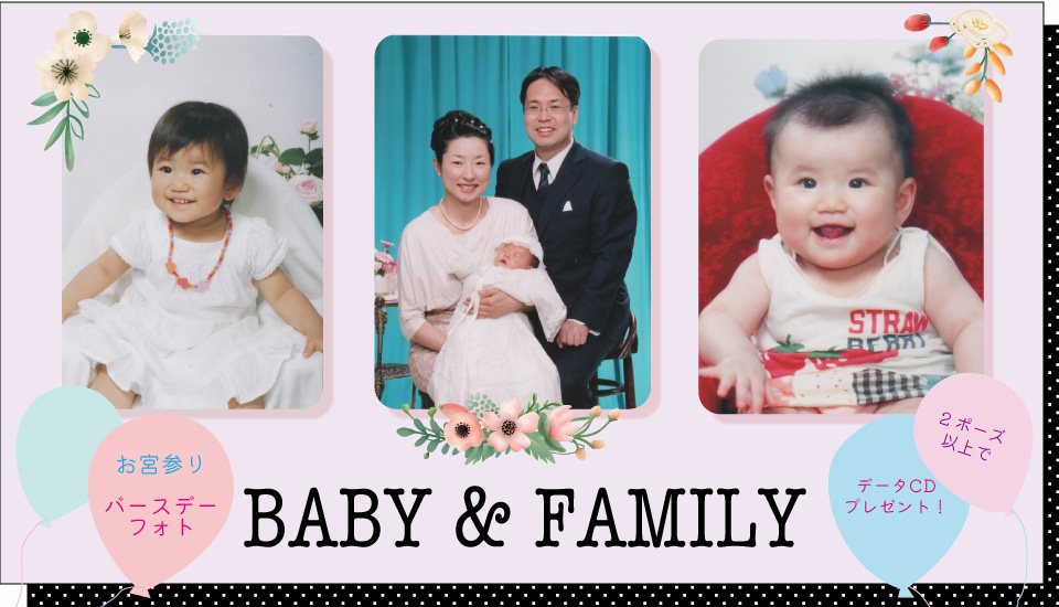 船橋市のフォトスタジオ | フジサキ写真館