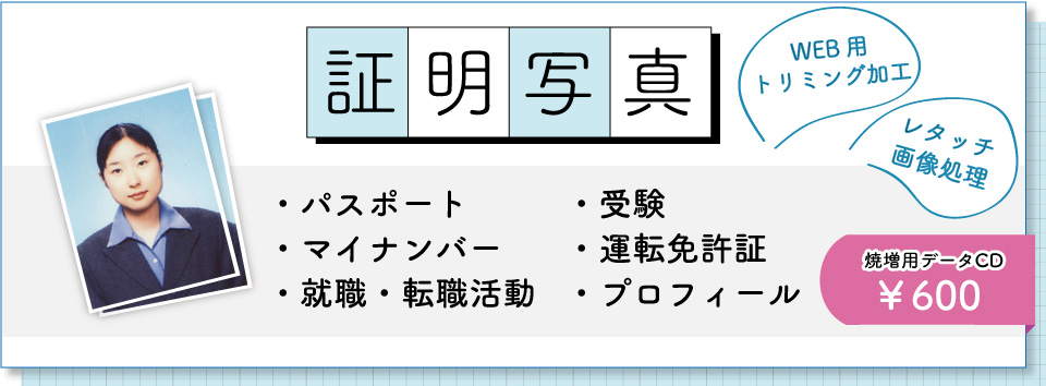 船橋市のフォトスタジオ | フジサキ写真館
