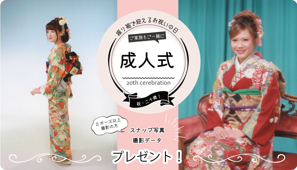 成人式