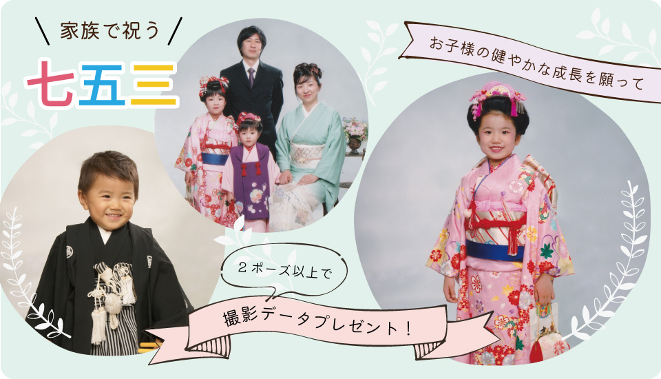 七五三