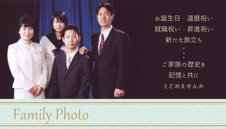 ご家族・ご夫婦